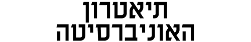 לוגו תיאטרון האוניברסיטה בשלוש שפות