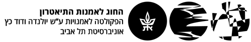 לוגו החוג לאמנות התיאטרון באוניברסיטת תל אביב